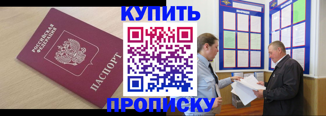 временная регистрация недорого в Югорске