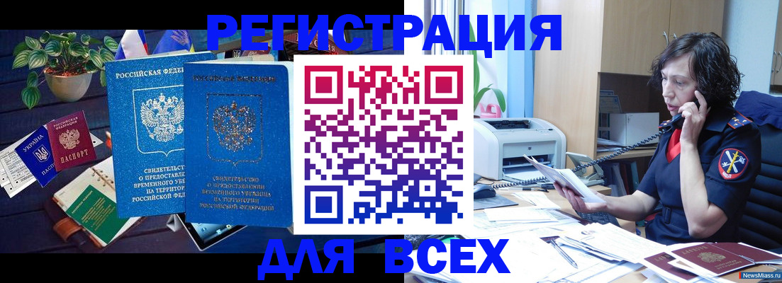 временная регистрация недорого в Югорске