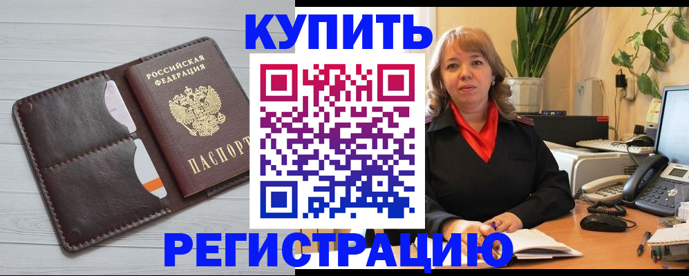 прописка законно в Югорске