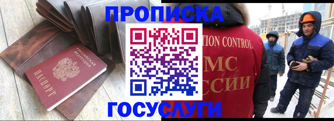 прописка для школы в Югорске