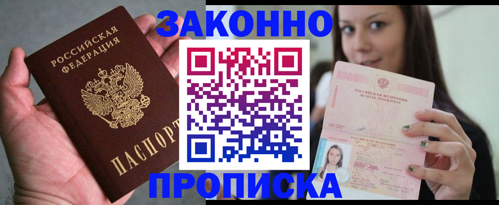 временная регистрация законно в Югорске